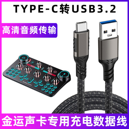 适用金运V22直播声卡连接线笔记本台式电脑OTG转换线苹果15华为荣耀手机音频数据线USB充电线TYPEC高速传输线