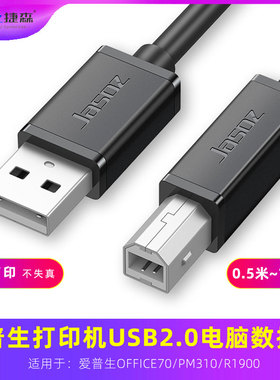 适用爱普生OFFICE70/PM310/R1900打印机链接线usb数据线打印线3米