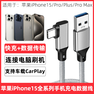 适用于苹果15usb转typec充电线iPhone15Pro/Plus/Max手机USB3.0车载carpaly数据线充电宝电脑连接线短款0.5米