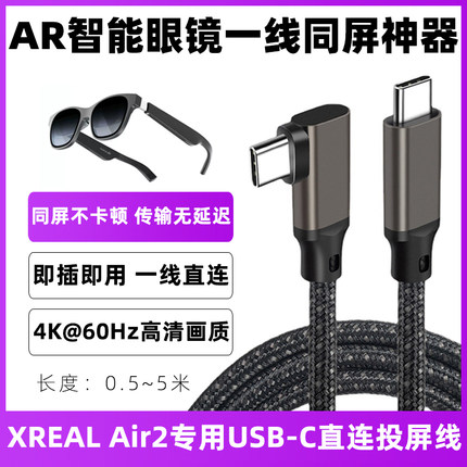 适用于XREAL Air2智能眼镜投屏数据线AR眼镜steamdeck投屏线游戏掌机连接线华为荣耀oppo三星手机USB-C直连线