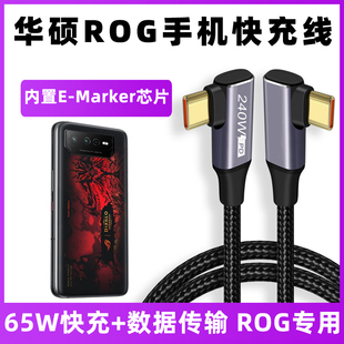 适用于华硕rog手机充电线typec直角弯头ROG2/3/5/幻影/5s/6Pro游戏手机线双tc数据线快充加长3米充电器线专用