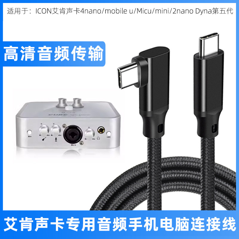 艾肯声卡专用连接线高速传输线