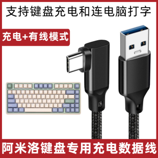 适用于Varmilo阿米洛嫦娥极光魁拔锦鲤薰衣草早樱山巅机械键盘充电线电脑USB数据线TYPE C电源线可打字传输线