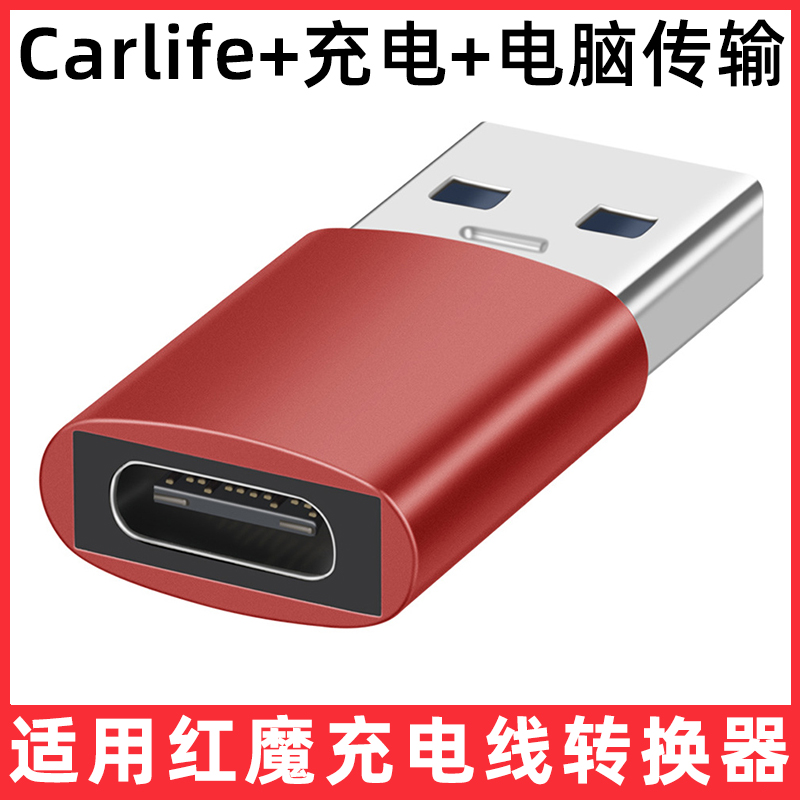 红魔手机数据线转接头转换器