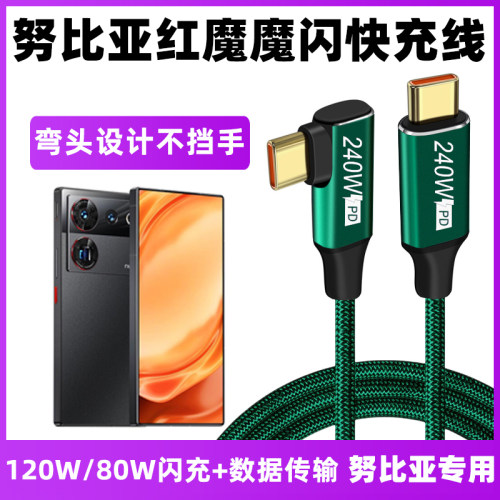 努比亚充电线80w120w闪充PD快充