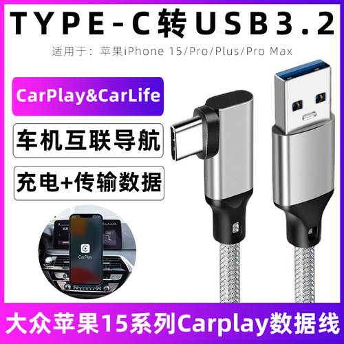 大众连中控屏Carplay投屏数据线