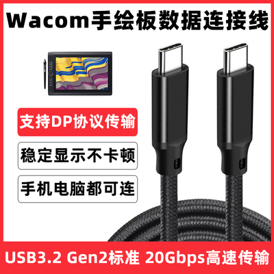 wacom数位板数据线typec连接线