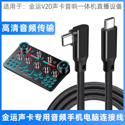 金运直播声卡转换线连电脑数据线