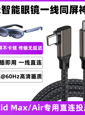适用于若琪Rokid Max智能AR眼镜投屏线vr一体机连Station终端手柄数据线双typec充电线air同屏线视频传输线5m