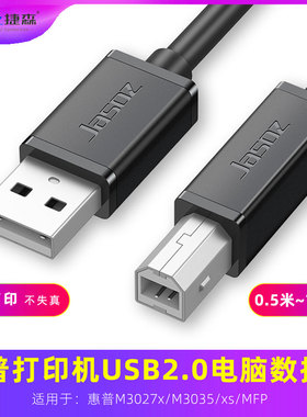 适用于惠普M3027x/3035/xs/MFP方口打印机数据线高速打印线连接线