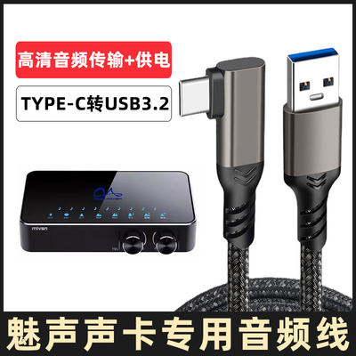 魅声声卡连接线usb转typec音频线