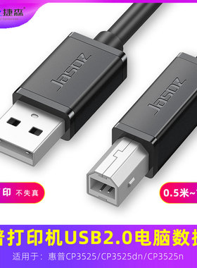 适用惠普CP3525/dn/n打印机链接线usb数据线方口打印线加长线10米