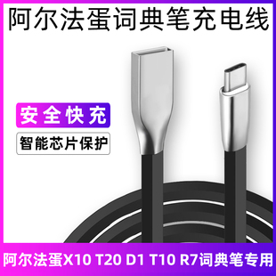 R7词典笔学习笔usb转type 适用于阿尔法蛋充电线X10 T10 c数据线加长2A翻译笔充电器线点读笔冲电线1A T20