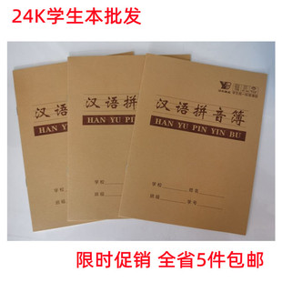 源本24K牛皮统一学生作业簿单双行英语课文田字拼音数学生字图画