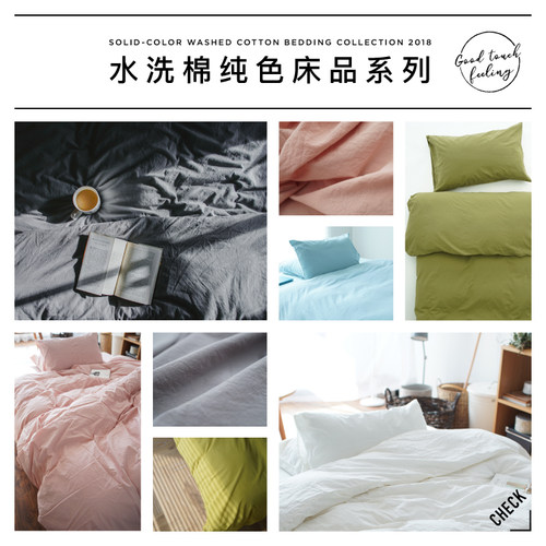 水洗棉多件套纯棉纯色套件
