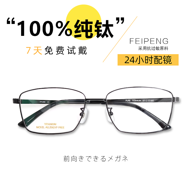 米八男女通用方框纯钛商务眼镜框