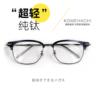 米八顶奢纯钛眼镜女商务男眉形框斯文理工男配近视度数防蓝光眼镜