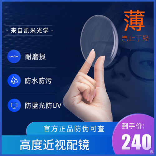 凯米眼镜片防污防雾配高度近视