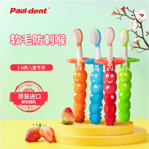 进口Paul-dent宝儿德儿童牙刷