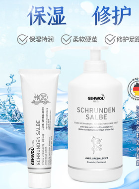 德国洁沃足跟干裂保湿特润修护霜