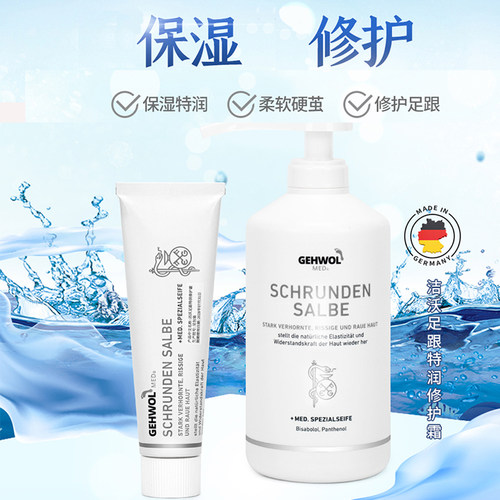 德国洁沃足跟干裂保湿特润修护霜