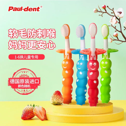 德国进口Paul-dent宝儿德儿童牙刷1-6岁婴幼儿乳牙软毛牙刷防刺喉
