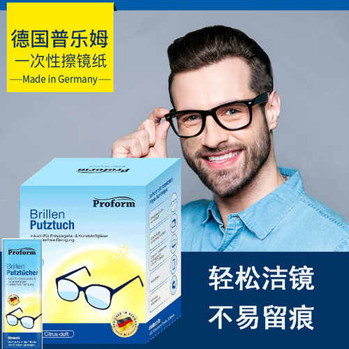 德国进口普乐姆眼镜布湿纸巾