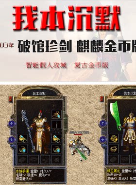 热血传奇单机版金币单机版游戏