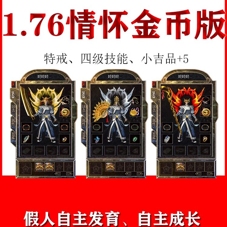 热血传奇单机1.7怀旧复古金币小吉品+5智能假人攻城陪玩pc电脑