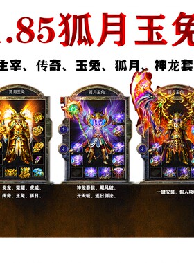 传奇热血传奇单机版智能假人pc
