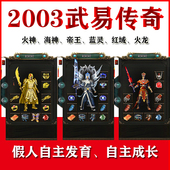 热血传奇单机2006老武易传奇神鸟归来智能假人陪玩pc游戏电脑版