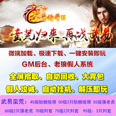 热血传奇单机武易传奇三职业