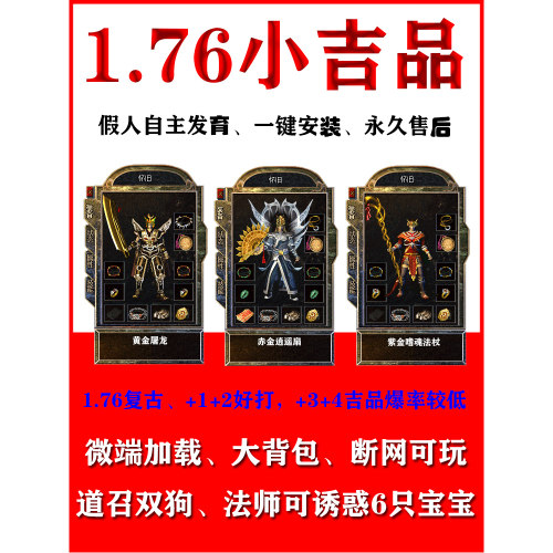 热血传奇传奇单机版176复古特戒精品老狼后台假人攻城电脑pc游戏