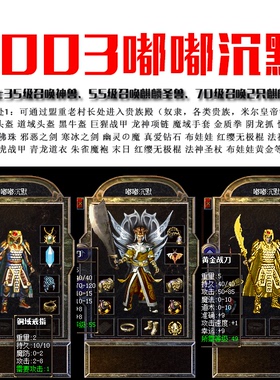 热血传奇单机版2003嘟嘟我本沉默老版本智能假人组队攻城电脑游戏