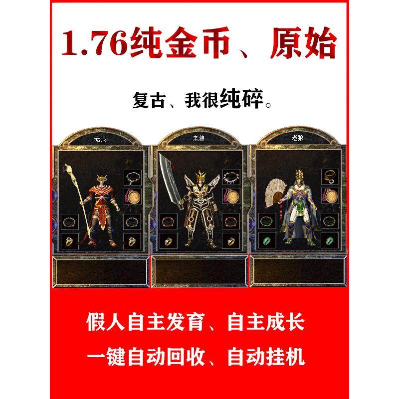 热血传奇单机版1.76纯金币03复古小吉品特戒组队假人攻城电脑版pc