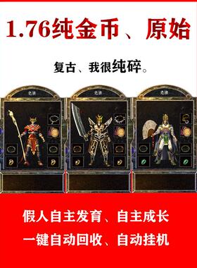 热血传奇单机版1.76纯金币03复古小吉品特戒组队假人攻城电脑版pc