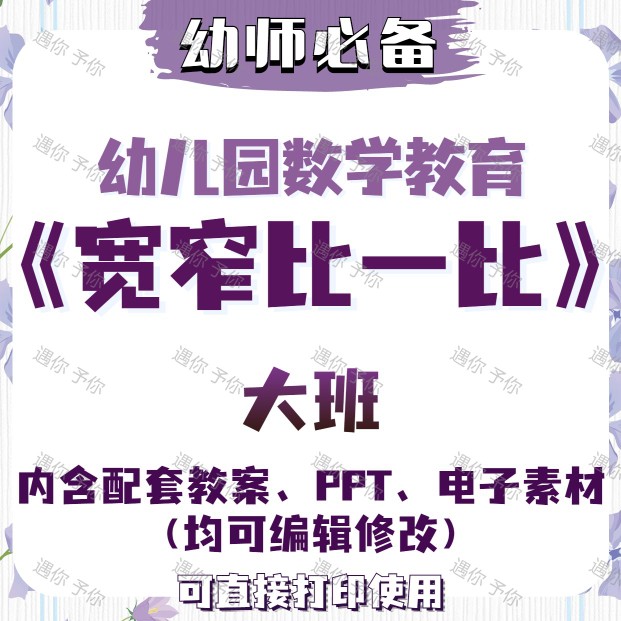 幼儿园数学教育宽窄比一比教案教学ppt课件电子素材大班学前班