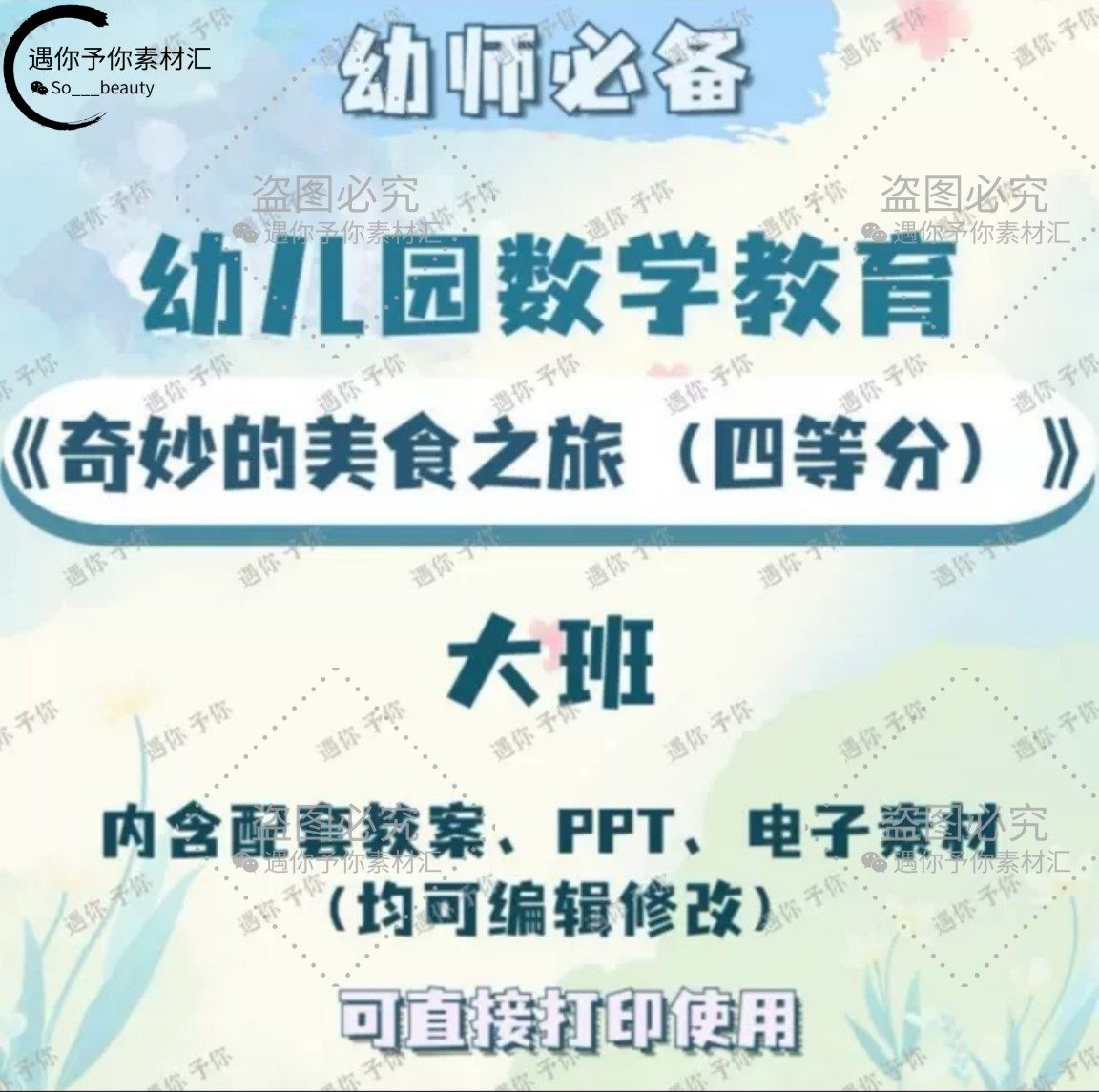幼儿园数学教育奇妙美食之旅四等分教案教学ppt课件电子素材大班,商务/设计服务,设计素材/源文件,淘宝优惠券,粉丝福利购,淘宝优惠卷