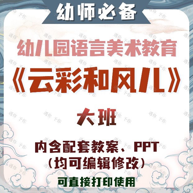 幼儿园教师语言美术教育云彩和风儿教案教学ppt课件素材大班通用