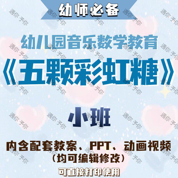 幼儿园音乐数学教育五颗彩虹糖教案教学ppt.课件动画视频素材小班