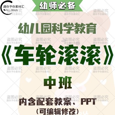 幼儿园科学教育车轮滚滚轮子的作用发展史教案教学ppt课件中班