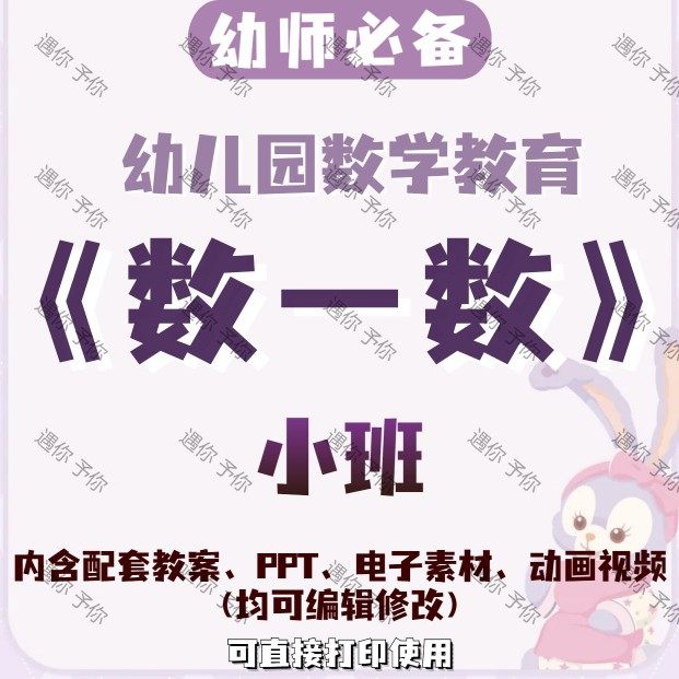幼儿园配套数学教育数一数教案教学ppt课件动画视频电子素材小班,商务/设计服务,设计素材/源文件,淘宝优惠券,粉丝福利购,淘宝优惠卷