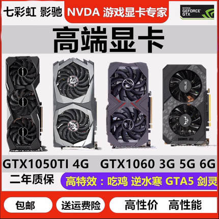 七彩虹GTX1060 3G 5G 6G 1066 1050TI 4G2G 1070ti8g电脑游戏显卡