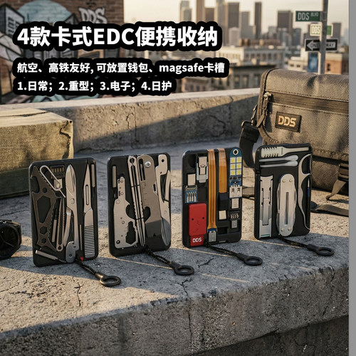 DeepDIY原创卡片式EDC携带方案
