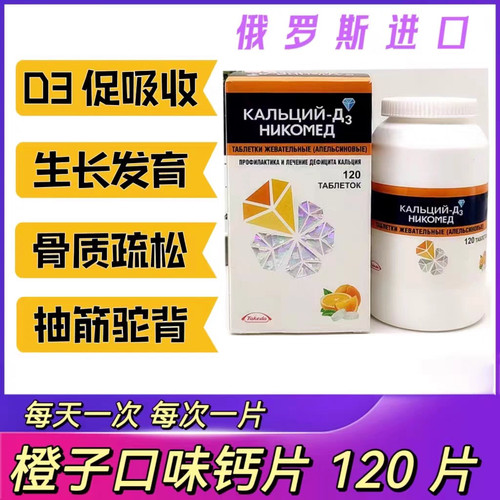 俄罗斯原装进口钙片柠檬橙子西瓜口味咀嚼片含D3正品口味随机发货