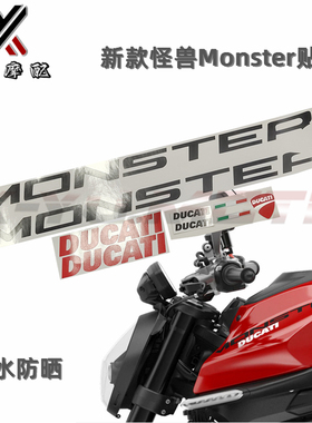 适用杜卡迪Monster950 怪兽937 821 797改装贴花贴画油箱尾巴拉花