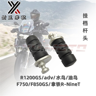 适用宝马水鸟ADV R1200GS F750/F900R 拿铁Rninet档杆胶过档杆头