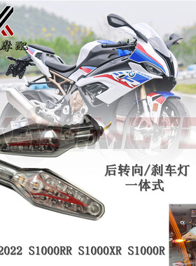 适用宝马20-24 S1000RR M版S1000R/XR R1250GS后转向灯刹车灯尾灯