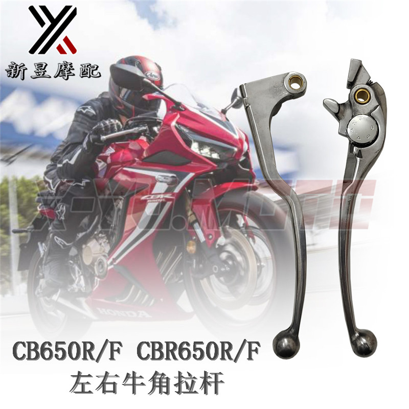 适用本田cb650r/f cbr650f 14-22年 cbr650r 刹车牛角 离合手把