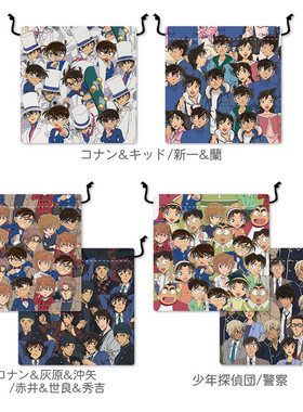 日单。名侦探柯南 少年侦探团基德秀一超可爱 抽绳袋~